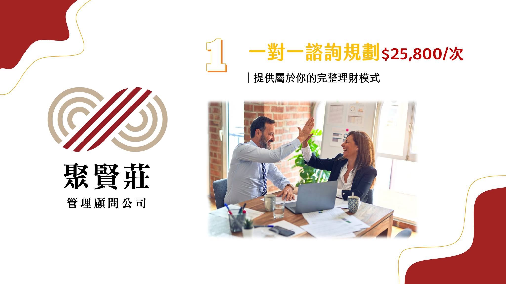 一對一諮詢規劃